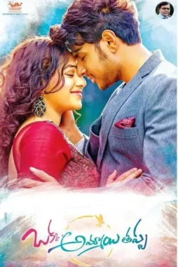 okka ammayi thappa 2016 , DesireMovies - DesireMovies.Help