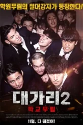 the dominator 2 school martial art master 2019 , DesireMovies - DesireMovies.Help