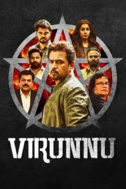 virunnu 2024 , DesireMovies - DesireMovies.Help