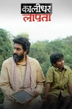 kaalidhar laapata 2025 , DesireMovies