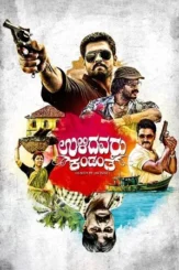 ulidavaru kandanthe 2014 , DesireMovies