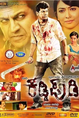 kaddipudi 2013 , DesireMovies
