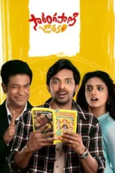 sarangapani jathakam 2024 , DesireMovies