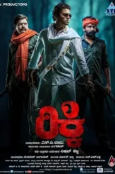 ricky 2016 , DesireMovies