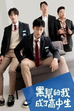 high school return of a gangster 2024 , DesireMovies