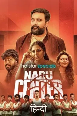 nadu center 2025 , DesireMovies