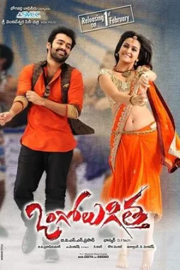 ongole gittha 2013 , DesireMovies